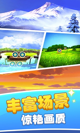 弓箭射手狩獵游戲 v1.0.5 安卓版 0