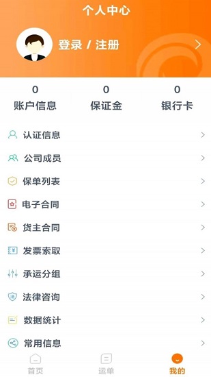 百城物聯(lián)貨主端app