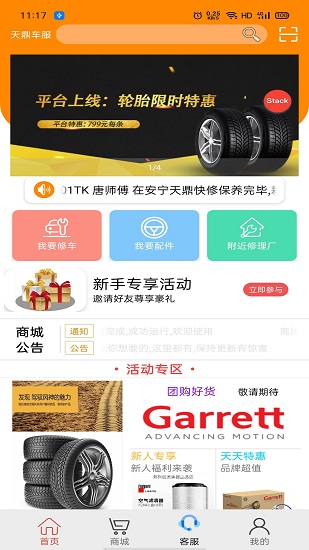 天鼎車服最新版 v2.4.2 安卓版 2