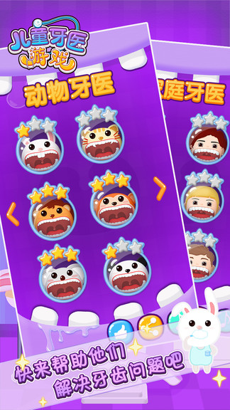 兒童牙醫(yī)游戲app
