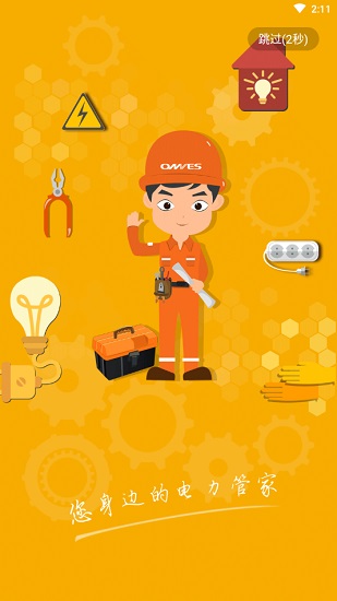 上門電工用戶端 v1.3.8 安卓版 0