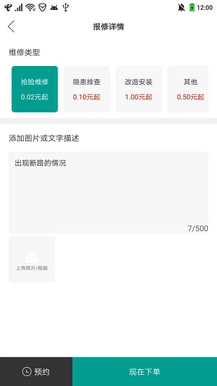 上門電工手機版 上門電工安卓版