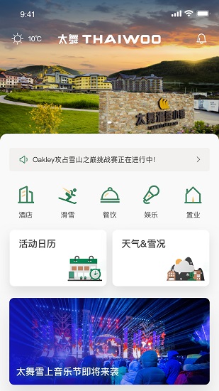 太舞小镇 太舞小镇app