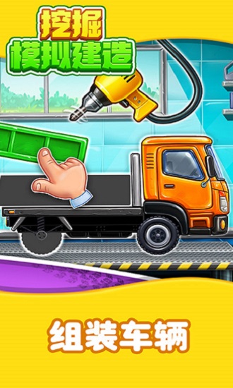 挖掘模擬建造小游戲 v1.0.1 安卓版 0