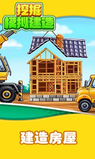 挖掘模擬建造小游戲 v1.0.1 安卓版 2