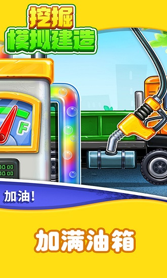 挖掘模擬建造小游戲 v1.0.1 安卓版 3