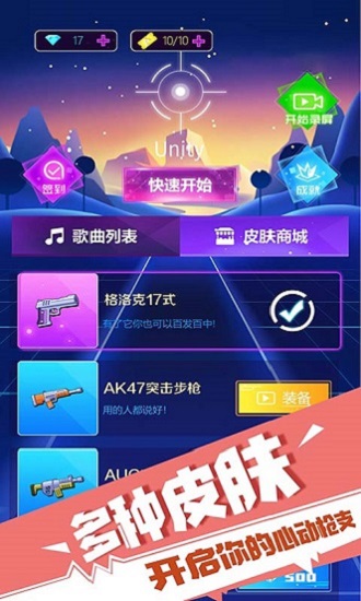 子彈節(jié)奏3d小游戲 v11.0.0安卓版 2
