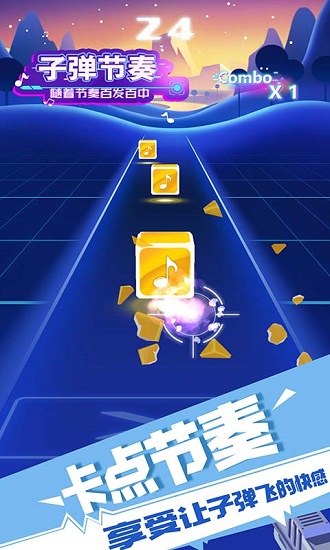 子彈節(jié)奏3d小游戲 v11.0.0安卓版 3