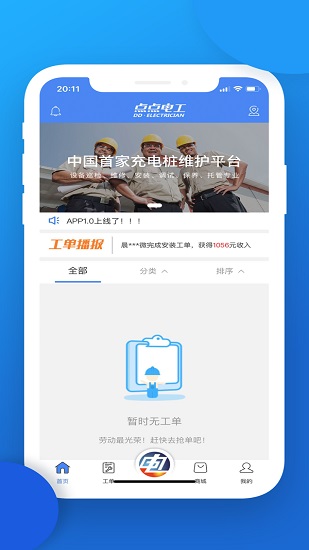 點點電工安卓版