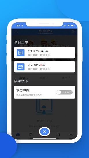 點點電工平臺 v2.7.4 安卓版 3
