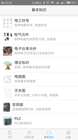 xm電工助手去廣告 v1.1.70 安卓版 0