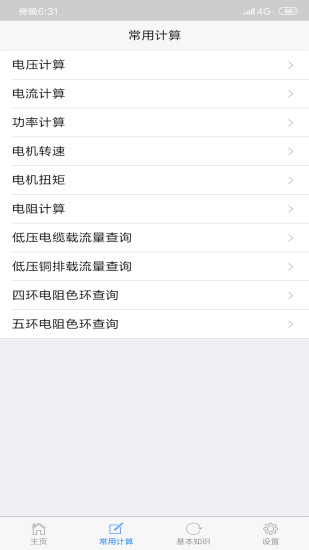 xm電工助手去廣告 v1.1.70 安卓版 1