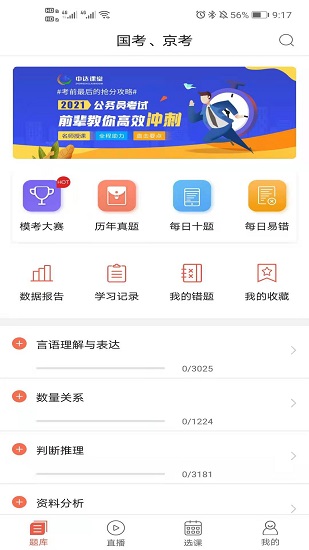 中达课堂 中达课堂app