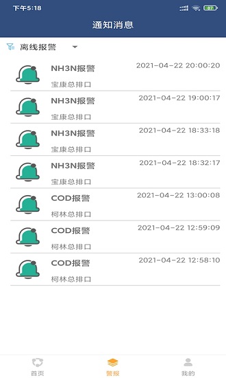 智宏環(huán)保官方版 v20210119 安卓版 3