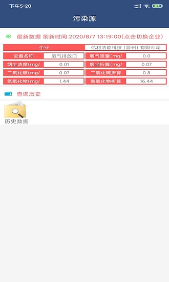 智宏環(huán)保下載