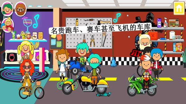 迷你小鎮(zhèn)朋友豪宅游戲下載