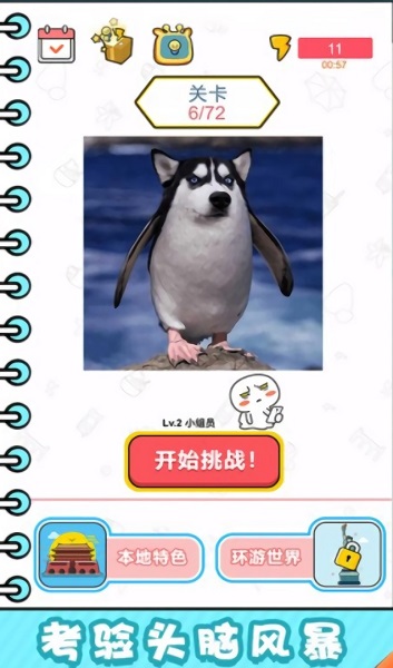 看起來(lái)很怪游戲 v1.0 安卓版 0