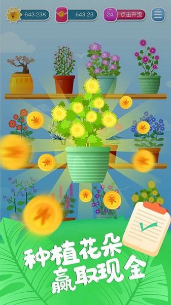 歡樂養(yǎng)花 v1.2.7 安卓版 0