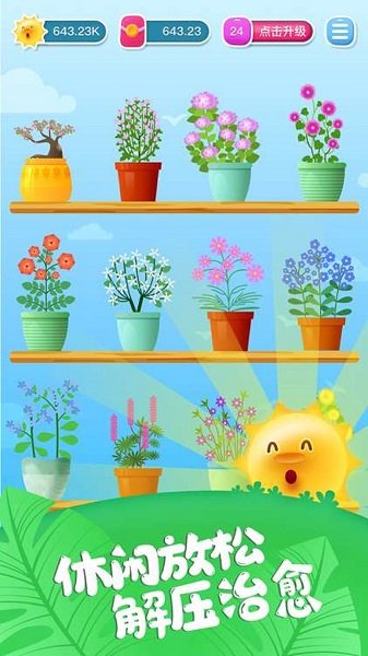 歡樂養(yǎng)花 v1.2.7 安卓版 3