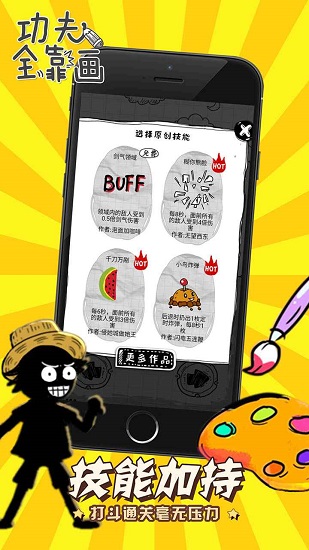 功夫全靠畫小游戲 v1.0.0 安卓版 1