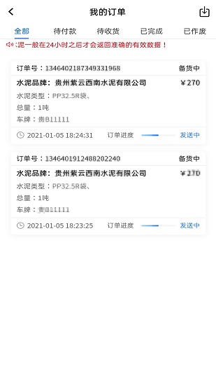 掌上水泥官方版0