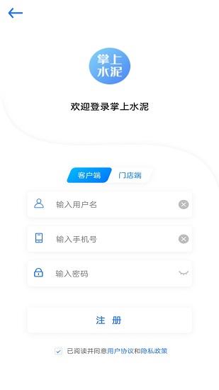 掌上水泥官方版1