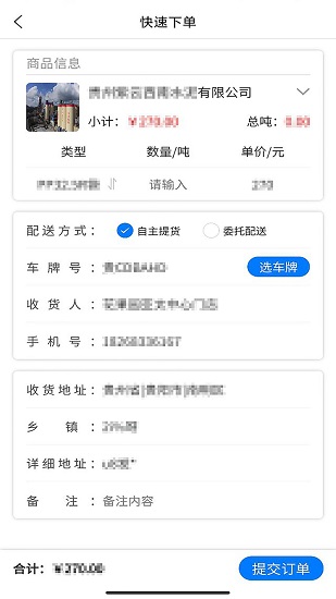 掌上水泥官方版2