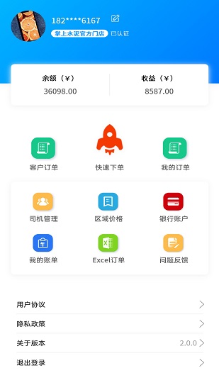 掌上水泥官方版3