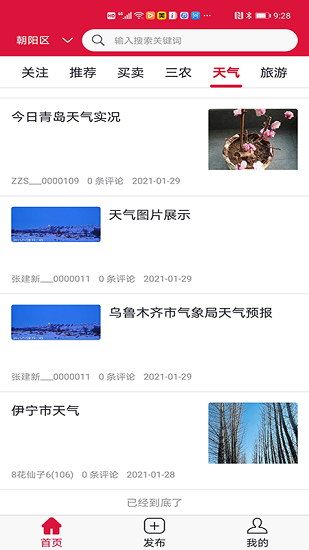 祈祥人官方版 v1.1.0 安卓版 1