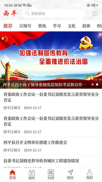 云上西平客戶端下載