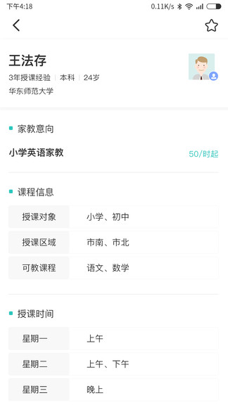 蹊師教育 v1.1.1 安卓版 0