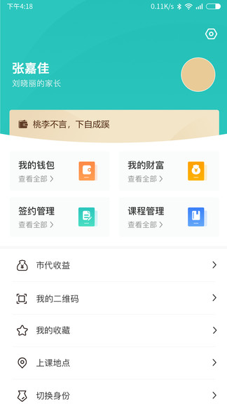 蹊師教育 v1.1.1 安卓版 1