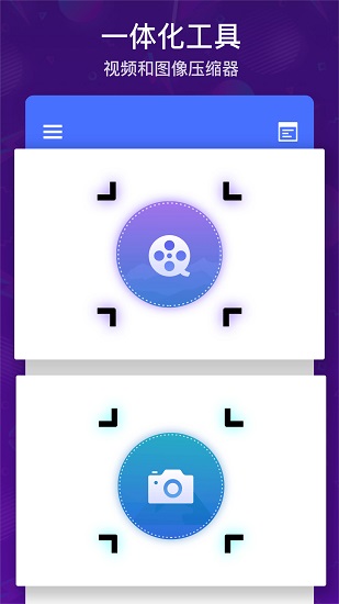 免費(fèi)視頻壓縮照片壓縮手機(jī)版 v2.0.335 安卓版 0