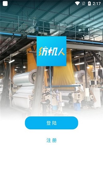 紡機人app下載