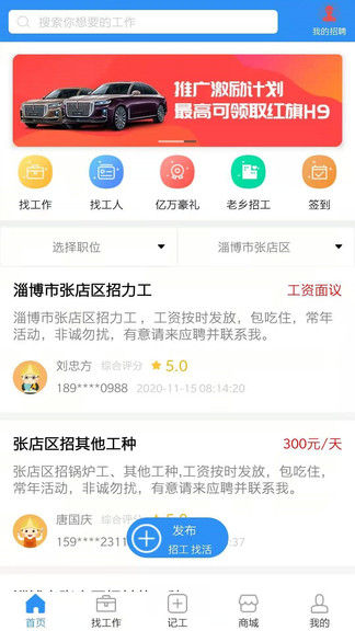 魯班用工官方版 v3.4.6 安卓版 0