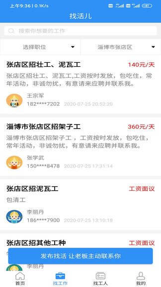 魯班用工官方版 v3.4.6 安卓版 1