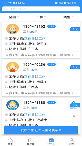 魯班用工app