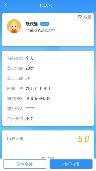魯班用工官方版 v3.4.6 安卓版 3