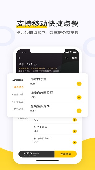 美團收銀點餐助手 v2.9.5 安卓版 0