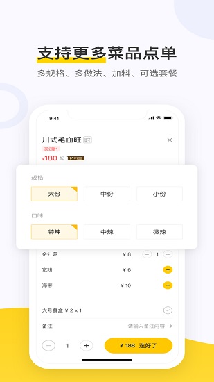 美團收銀點餐助手 v2.9.5 安卓版 1