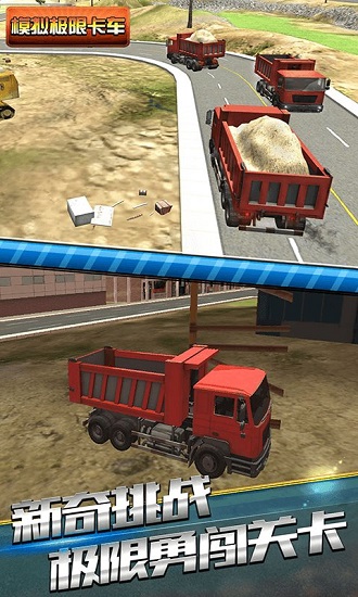 模擬極限卡車中文版 v1.4.2 安卓版 3