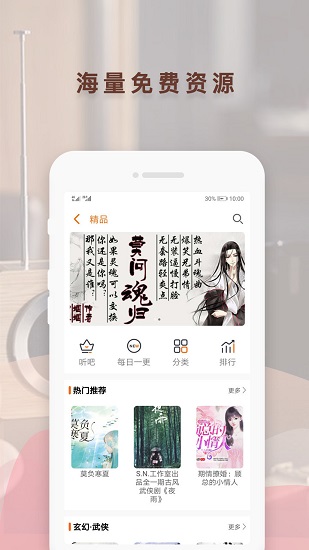 喜貓免費聽書閱讀app