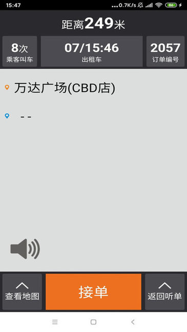 山東三羊出行 v6.1.9 安卓版 0