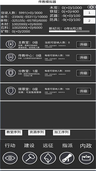教會模擬器 v1.1.9 安卓版 1