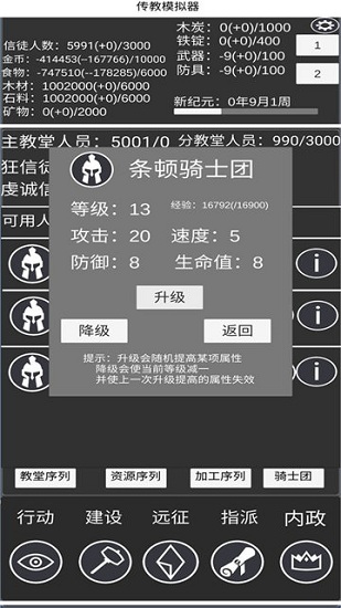 教會模擬器 v1.1.9 安卓版 0