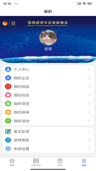 青企协最新版 青企协app