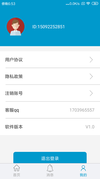 酷享安心app下載