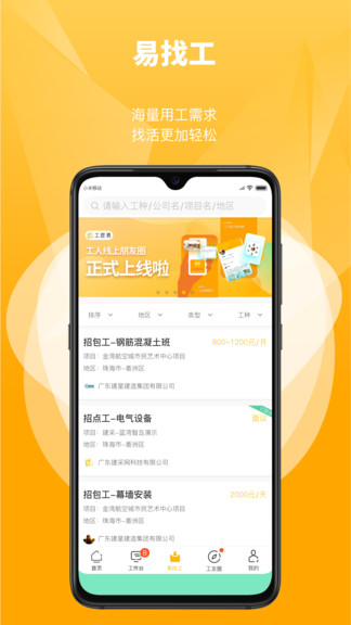 工匠易平臺(tái) v2.5.2 安卓版 3