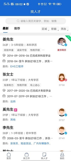 濱聘人才網手機版 v1.2.0 安卓版 2