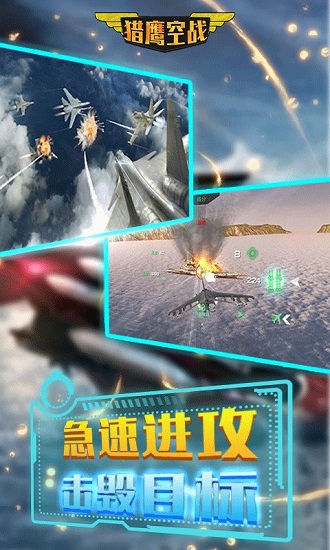 獵鷹空戰(zhàn)游戲 v4.5.3 安卓版 0